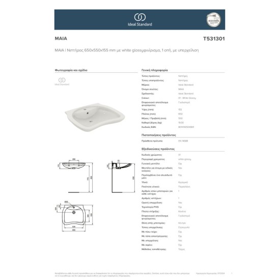 Ideal Standard Maia, Νιπτήρας ΑΜΕΑ 65x55x15,5, με 1 Οπή και Υπερχείλιση, Λευκός