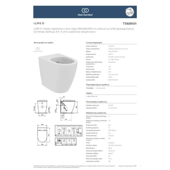 Ideal Standard I.Life O, HydroTwist®,BTW, Λεκάνη υψηλής πίεσης, υπερυψωμένη, Χωρίς Κάθισμα, Λευκή