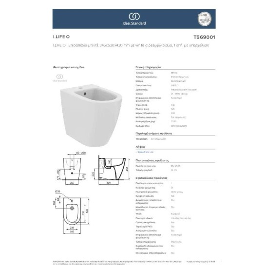 Ideal Standard I.Life O, Μπιντέ δαπέδου BTW, με 1 οπή για μπαταρία μπιντέ, με υπερχείλιση