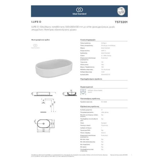 Ideal Standard i.Life O, Νιπτήρας Οβαλ Ελέυθερης Τοποθέτησης 55x36cm