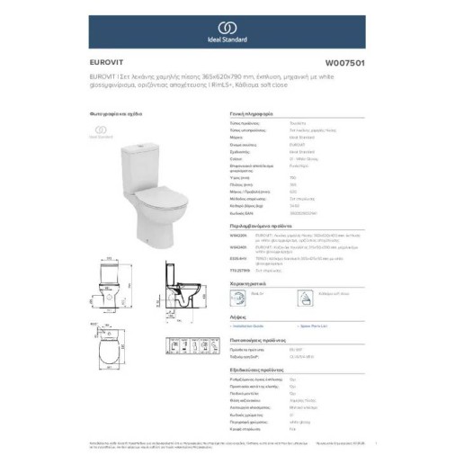 Ideal Standard Eurovit, Λεκάνη Rimless Χ/Π 365x620x790mm, Καζανάκι και Κάθισμα Soft Close Quick Rele