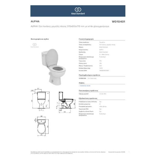 Ideal Standard Alpha, Λεκάνη Χ/Π, Καζανάκι με Μηχανισμό 2 Λειτουργιών και Απλό Κάθισμα